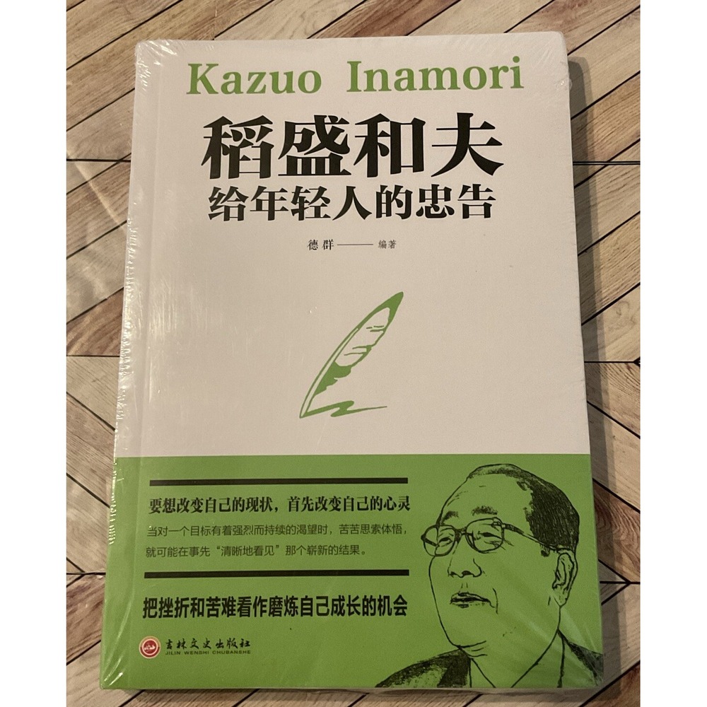 Kazuo Inamori Advice for young people Success Inspirational Book New